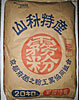 霧粉20kg