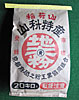 稲荷山黄地之粉18kg