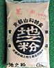 地之粉（荒目）1kg