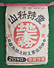地之粉（荒目）20kg