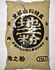 地之粉（普通）1kg