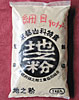 地之粉（細目）1kg