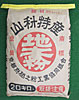 地之粉（細目）20kg