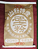 純白砥之粉20kg