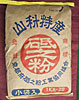 黄砥之粉1kg×2