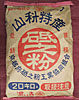 濃い赤砥之粉20kg