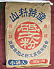 白砥之粉1kg×2