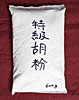 特級胡粉600g